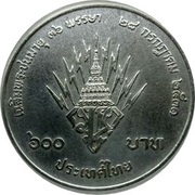 600 Baht 36th Birthday - Crown Prince reverse image