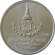600 Baht 36th Birthday of Princess Sirindhorn, Thailand, 1991 reverse image