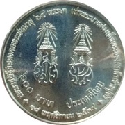 600 Baht - Rama IX King Rama IX reach the same age of King Rama IV, Thailand, 1991 reverse image