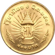 800 Baht - Rama IX, Thailand, 1971 reverse image