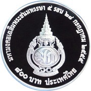 800 Baht 60th Birthday of Crown Prince, Thailand, 2012 reverse image