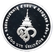 800 Baht - Rama IX Posthumous; Princess Chulabhorn, Thailand, 2017 reverse image
