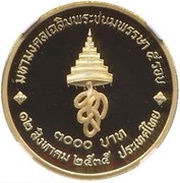 3000 Baht - Rama IX 60th birthday of Queen Sirikit, Thailand, 1992 reverse image