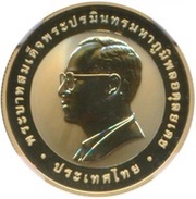 16 000 Baht - Rama IX WIPO Leader Award for King Bhumibol obverse image