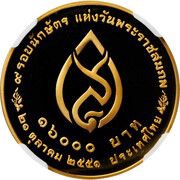 16000 Baht - 108th Birthday of Princess Mother, Thailand, 2009 reverse image