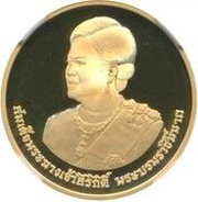 16000 Baht 80th Birthday of HM Queen Sirikit obverse image