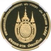 16000 Baht 80th Birthday of HM Queen Sirikit, Thailand, 2013 reverse image
