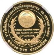 16000 Baht - Rama IX Soil Scientist Reward, Thailand, 2013 reverse image