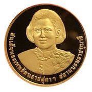16000 Baht - Rama IX Princess Sirindhorn obverse image