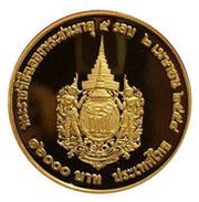 16000 Baht - Rama IX Princess Sirindhorn, Thailand, 2015 reverse image