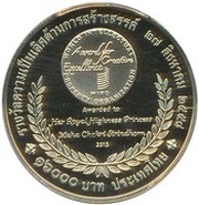 16 000 Baht - Rama IX Posthumous; WIPO Award for Princess Sirindhorn, Thailand, 2015 reverse image