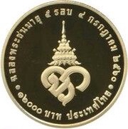 16 000 Baht - Rama IX Posthumous; Princess Chulabhorn, Thailand, 2018 reverse image