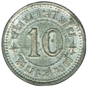 10 Cents - Rama VIII Japanese Invasion reverse image
