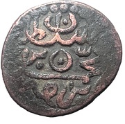 3 Qafsi - Mehmed IV obverse image