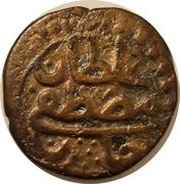 1 Fals - Mustafa III date at bottom obverse image