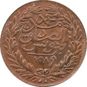 1 Kharub - Abdulaziz and Muhammad III, Tunisia, 1872-1873 reverse image