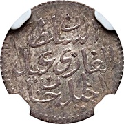 2 Kharub - Abdulmecid I and Muhammad II obverse image