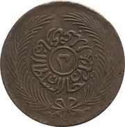 2 Kharub - Abdulmecid I and Muhammad II thick legend obverse image