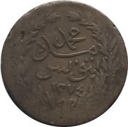 2 Kharub - Abdulmecid I and Muhammad II thick legend, Tunisia, 1857-1860 reverse image