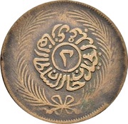 2 Kharub - Abdulmecid I and Muhammad III thin legend obverse image