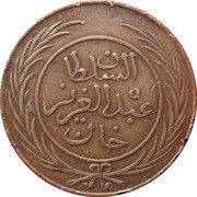 2 Kharub - Abdulaziz and Muhammad III obverse image
