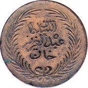 2 Kharub - Abdulaziz and Muhammad III obverse image