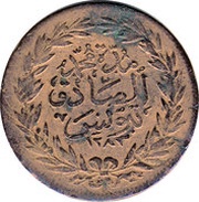 2 Kharub - Abdulaziz and Muhammad III, Tunisia, 1865-1868 reverse image