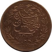 2 Kharub - Abdulaziz and Muhammad III, Tunisia, 1872-1873 reverse image