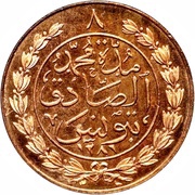 8 Kharub - Abdulaziz and Muhammad III, Tunisia, 1865 reverse image