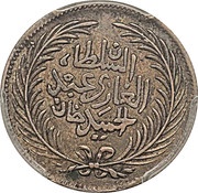 1 Rial - Abdulhamid II and Muhammad III obverse image