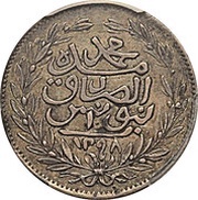 1 Rial - Abdulhamid II and Muhammad III, Tunisia, 1877-1881 reverse image