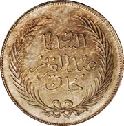 2 Rial - Abdulaziz and Muhammad III without Bey name; Pattern obverse image