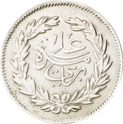 2 Rial - Ali III with "١" left to "Ali" obverse image