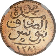 5 Rial - Abdulaziz and Muhammad III Pattern, Tunisia, 1865 reverse image