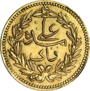 25 Rial - Ali III without "15F" obverse image