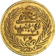 25 Rial - Ali III without "15F", Tunisia, 1883-1885 reverse image