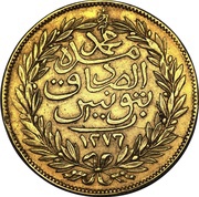 100 Rial - Abdulmecid I and Muhammad III, Tunisia, 1860-1861 reverse image