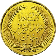 100 Rial - Abdulaziz and Muhammad III obverse image
