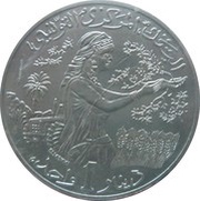 1 Dinar FAO; Essai, Tunisia, 1976 reverse image