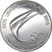 5 Dinars Independence 20th Anniversary, Tunisia, 1976 reverse image