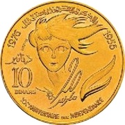 10 Dinars Independence 20th Anniversary, Tunisia, 1976 reverse image