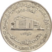 10 Dinars Central Bank 25th Anniversary, Gabès Branch, Tunisia, 1983 reverse image