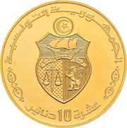 10 Dinars Republic 25th Anniversary; Arabic legend, Tunisia, 1983-1986 reverse image