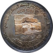 10 Dinars Central Bank 30th Anniversary, Kairouan Branch, Tunisia, 1988 reverse image