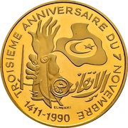 10 Dinars 1987 Coup d'état Anniversary; French legend, Tunisia, 1988-2001 reverse image