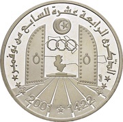 10 Dinars 1987 Coup d'état 14th Anniversary; Arabic legend, Tunisia, 2001 reverse image