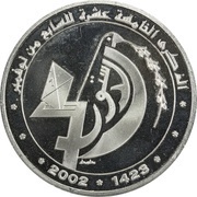 10 Dinars 1987 Coup d'état 15th Anniversary; Arabic legend, Tunisia, 2002 reverse image
