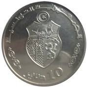 10 Dinars 1987 Coup d'état 19th Anniversary; Arabic legend obverse image
