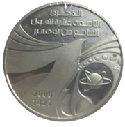 10 Dinars 1987 Coup d'état 19th Anniversary; Arabic legend, Tunisia, 2006 reverse image