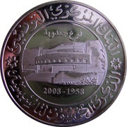 10 Dinars Central Bank 50th Anniversary, Jendouba Branch, Tunisia, 2008 reverse image
